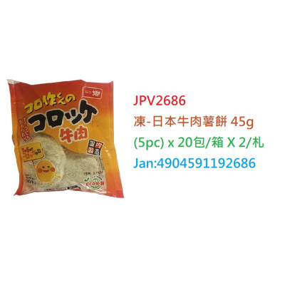 日本牛肉薯餅 45g (5pc) (JPV2686/401999)